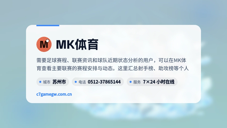 MK体育简介