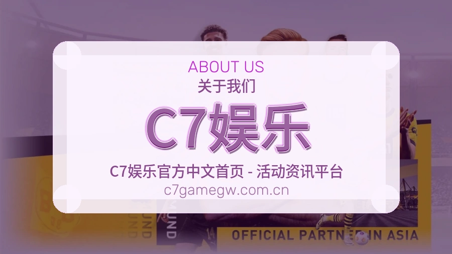 C7娱乐服务范围介绍